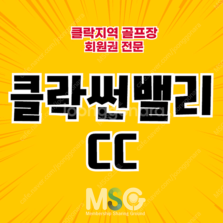 클락썬밸리CC 회원권 매매합니다. 문의주세요.--0