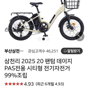 2025년형-삼천리 팬텀 데이지 전기자전거 판매 합니다~(파스전용,AS도 가능)