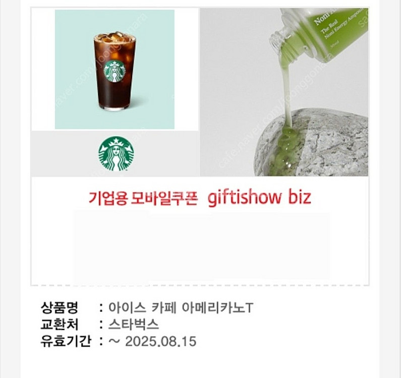 스타벅스 아메리카노 기프티콘--0