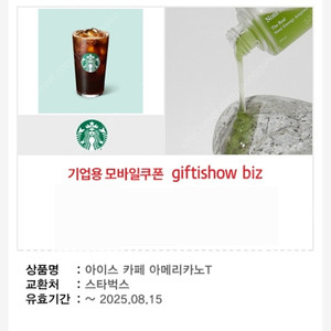 스타벅스 아메리카노 기프티콘