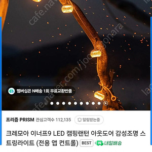 캠핑랜턴 크레모아 이너프9 S급 풀셋 (플라워쉐이드7개, 올라운드데이지체인)