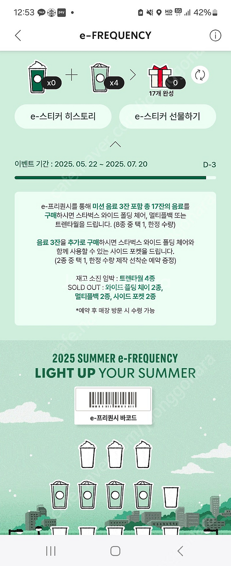 스타벅스프리퀀시 일반 400--0