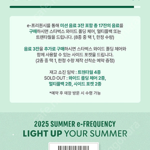 스타벅스프리퀀시 일반 400