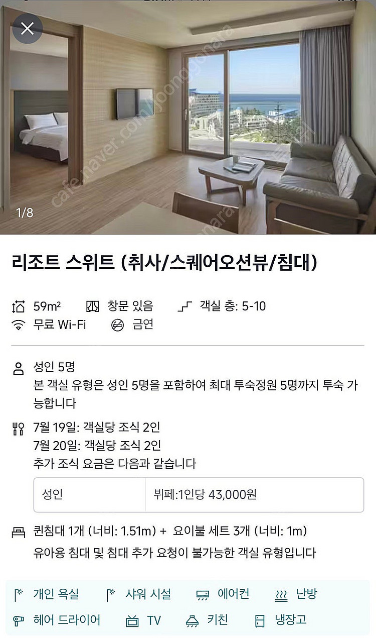 삼척 쏠비치 금~일(7/18-7/20, 2박) 리조트스...--0