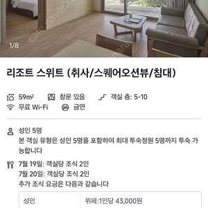 삼척 쏠비치 금~일(7/18-7/20, 2박) 리조트스위트(성인5인 가능)