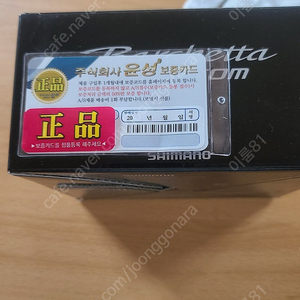 시마노 바르게타f커스텀 151 릴