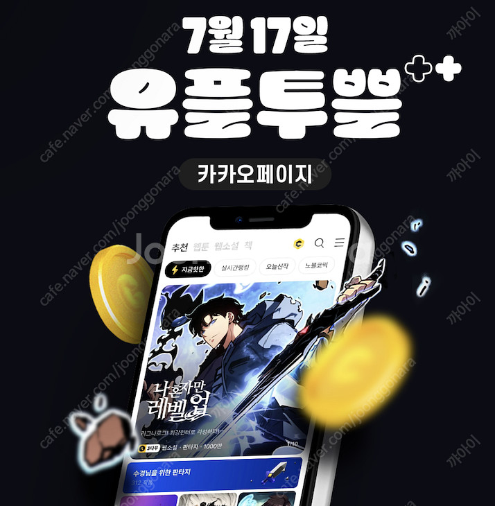 카카오페이지 3000캐시->1500원 *마지막 한장*--0