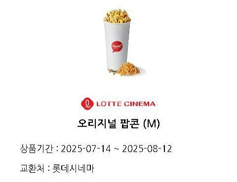 롯데시네마 오리지널 팝콘 M--0