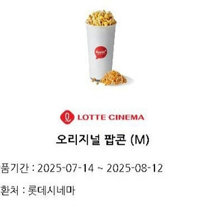 롯데시네마 오리지널 팝콘 M