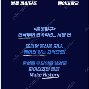 불꽃야구 20일 오후 2시 고척돔 경기