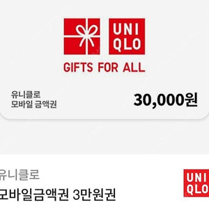 유니클로 모바일 금액권 3만원권 (~9/5까지)