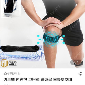 (새상품) 가드웰 무릎보호대