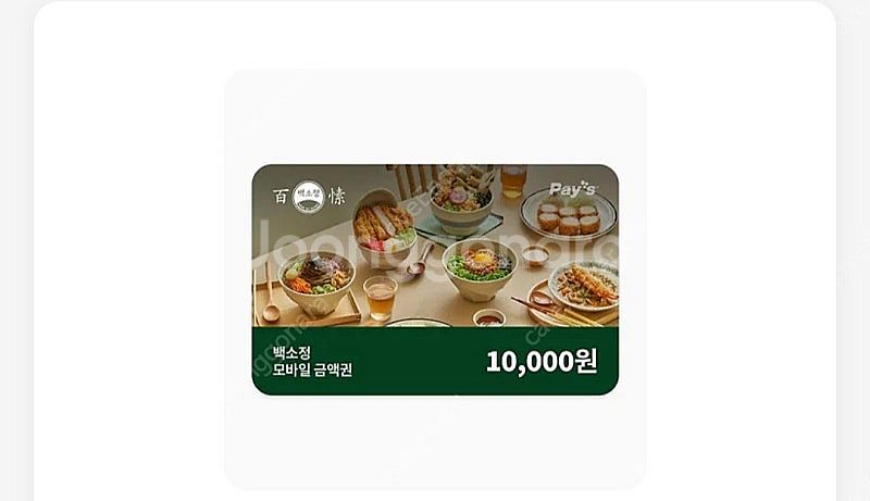 백소정 디지털 상품권 만원--0