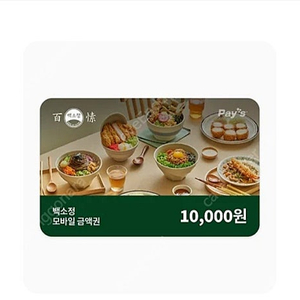 백소정 디지털 상품권 만원