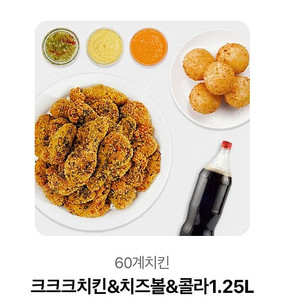 크크크치킨 치즈볼 콜라 팝니다