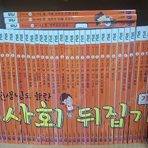 사회뒤집기 기본편(40권)ㅡ상태최상