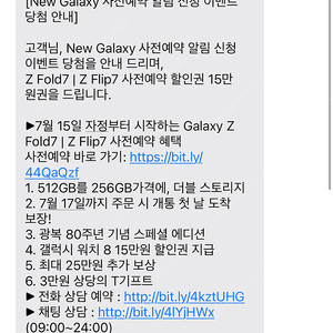T 다이렉트샵 Z Fold7 | Z Flip7 사전예약 할인권 15만원권 - 6천원