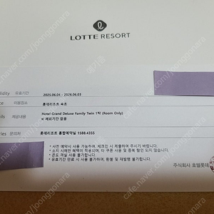(숙박권) 롯데리조트 속초 숙박권