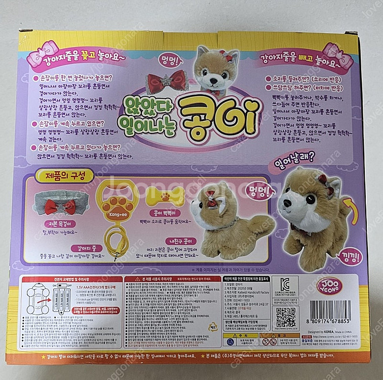 마이펫 앉았다 일어나는 콩이 새상품--2