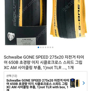27.5x2.0 슈발베 새타이어 판매