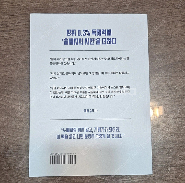 너를 국어 1등급으로 만들어주마 2.0 독서편 (국일만...--1