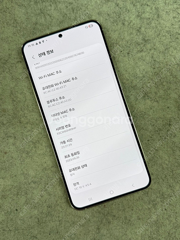 (신폰급)갤럭시S23플러스 크림 256용량 미파손 무잔...--2