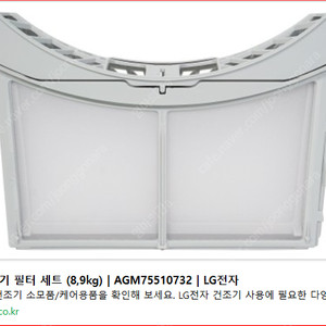LG 건조기 먼지거름망 8kg 9kg 필터 셋트