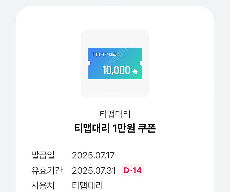 티맵대리 만원할인상품권--0