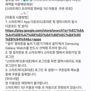 스마트캐디 1년이용권 24000원에 팝니다