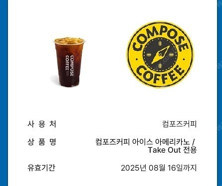 컴포즈커피 아이스 아메리카노 TAKE OUT 전용 (0...--0