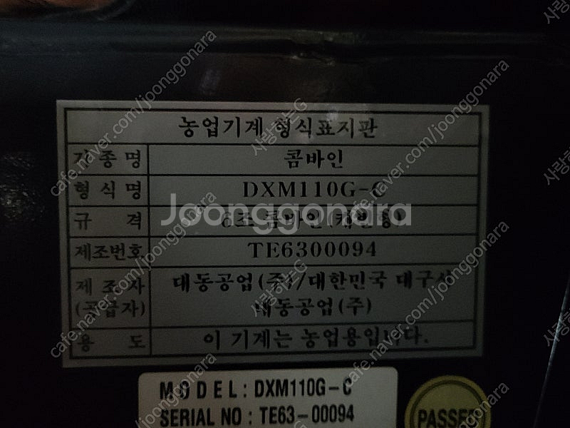 6조 대동콤바인 DXM 110--3