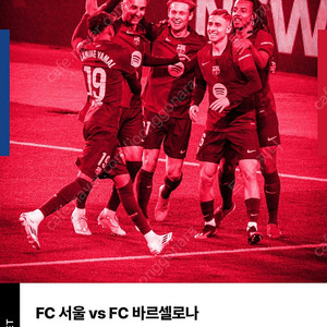 FC바르셀로나 vs FC 서울 7/31 1등석 B 2장