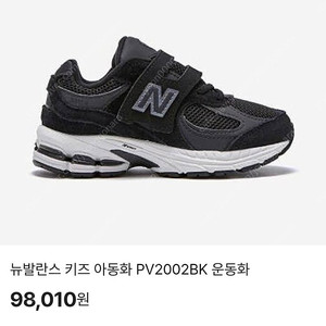 뉴발란스 키즈 PV2002BK 운동화(사이즈 200)