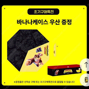 동키콩바난자 특전우산 미개봉