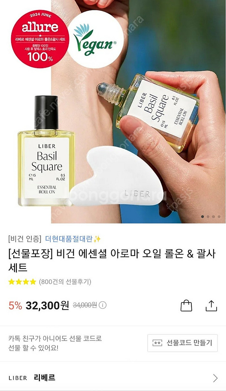 리베르 에센셜 아로마 오일, 괄사 세트 새제품 판매합니...--2