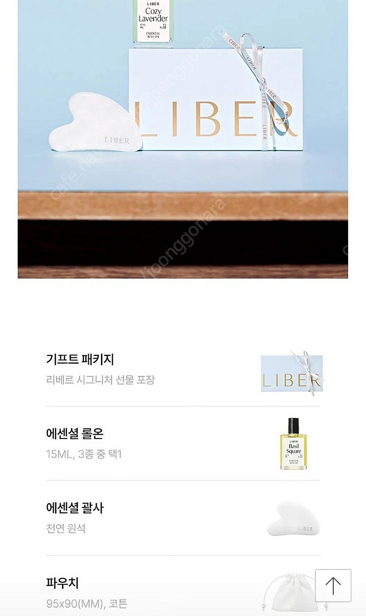 리베르 에센셜 아로마 오일, 괄사 세트 새제품 판매합니...--3