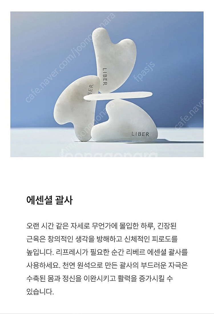 리베르 에센셜 아로마 오일, 괄사 세트 새제품 판매합니...--7