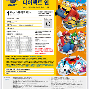 유니버설 스튜디오 재팬 입장권 성인 1+ 어린이1 7/31-10.28