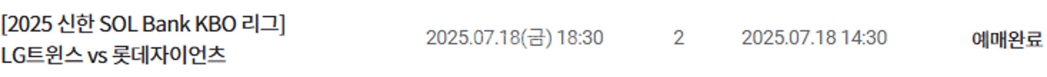 7월 18일 금요일 [LG트윈스 vs 롯데자이언츠] 중...--1