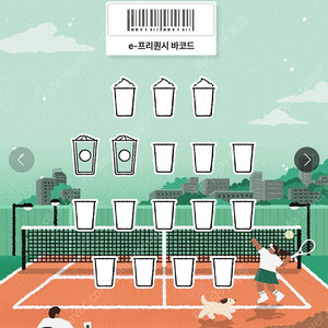 스타벅스 프리퀀시 교환(저:일반2<->님:미션1)