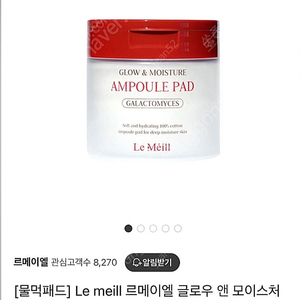 르메이엘 물먹이 앰플패드
