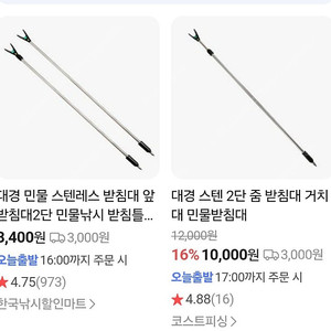 민물낚시 스텐 2단 받침대