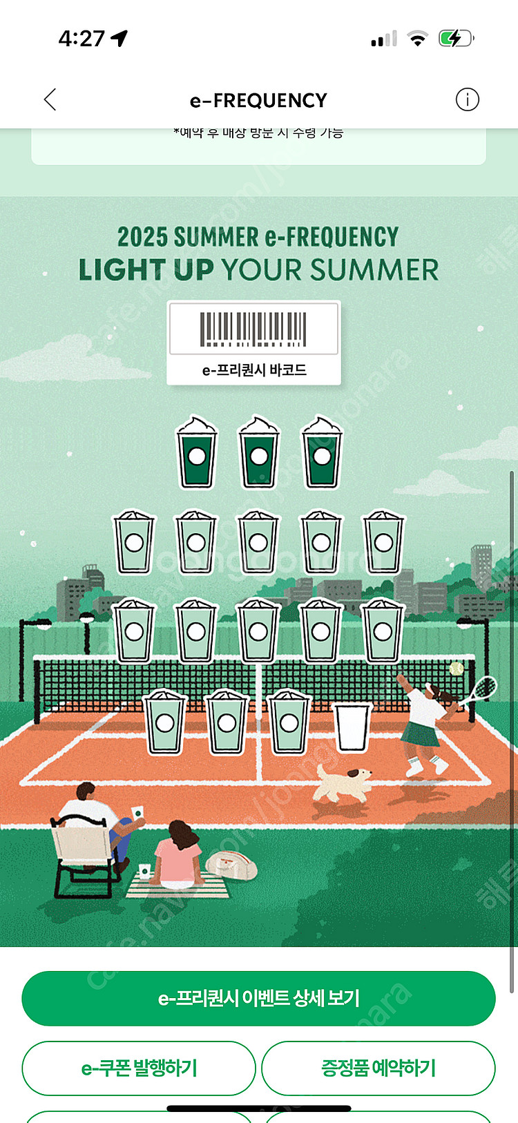 스타벅스 프리퀀시 일반1개 600--0