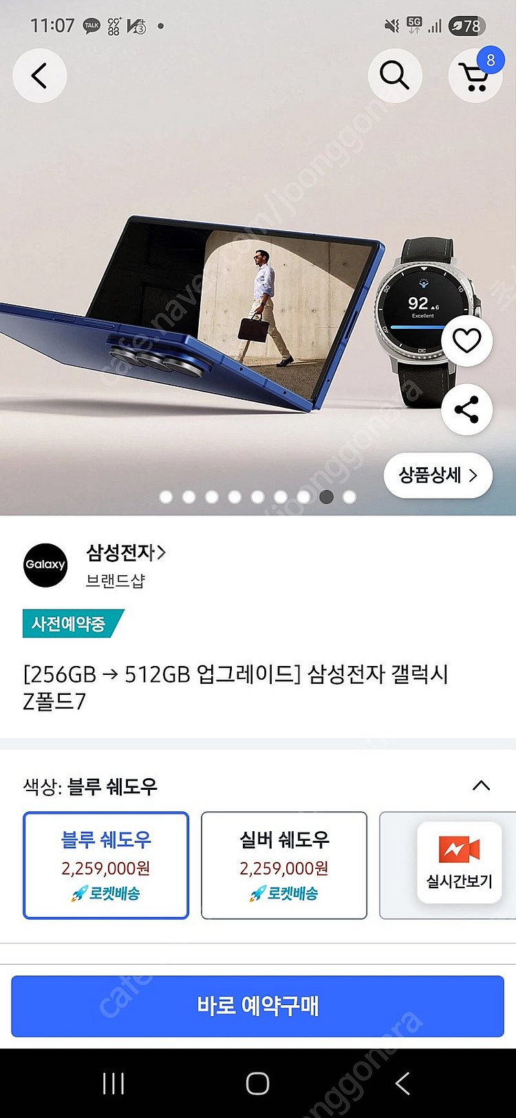 갤럭시Z폴드7 미개봉--0