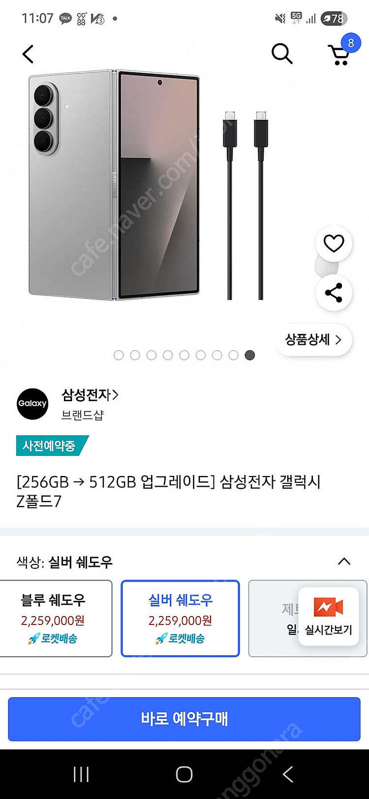 갤럭시Z폴드7 미개봉--1