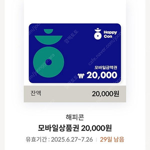 해피콘 상품권 2만원