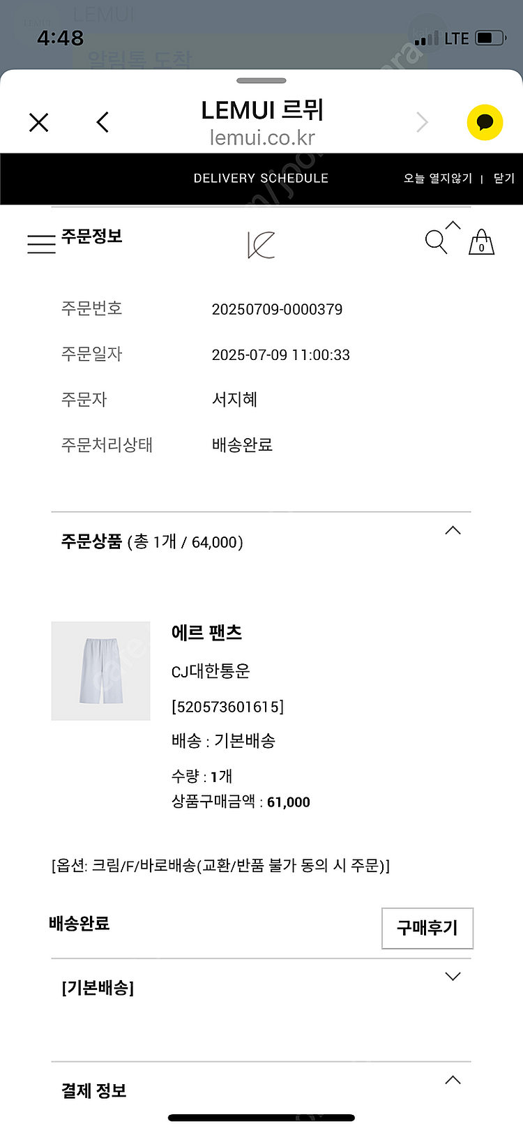 르뮈 에르팬츠(크림)--2