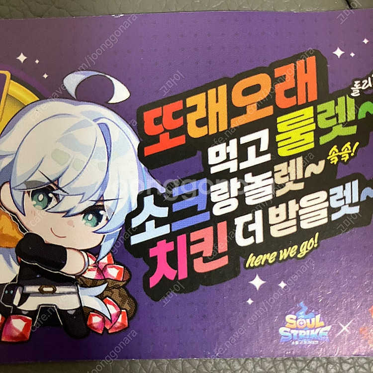 소울스트라이크 또래오래 쿠폰 1장 판매합니다--0