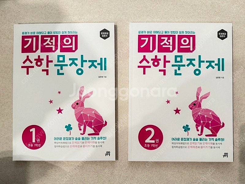 기적의 수학문장제 초등1학년 2권 세트--0