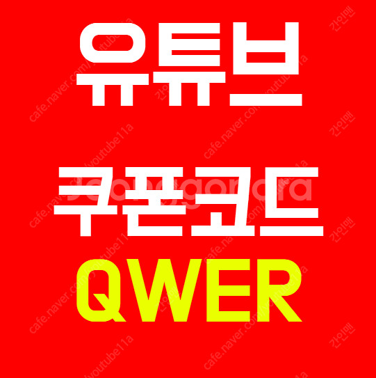 유튜브 프리미엄 싸게 유튜브 프리미엄 가족 월 4천원에...--0
